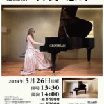 2024年5月26日（日）<br>開場 13:30 開演 14:00<br>Pianarium SAKAMOTO<br><span class="title-style">日高志野 ピアノリサイタル</span>